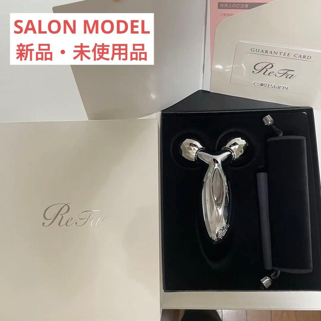 【新品未使用】 ReFa CARAT salon model ReFa CARAT SALON MODEL(リファカラットサロンモデル)（送料無料