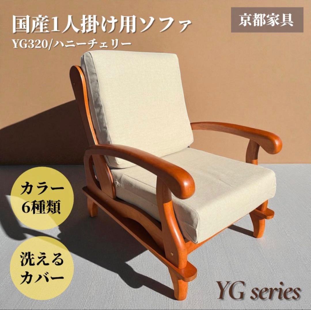 訳あり激安！昭和レトロ 国産一人掛けチェア 京都家具 洗えるカバー 全６色 セルタン 座椅子 座いす おしゃれ リクライニング カバーが洗える 座椅