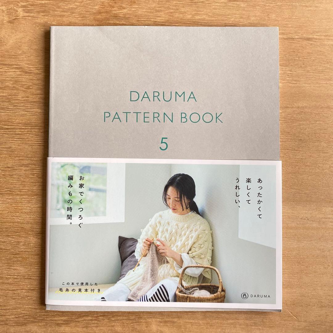 DARUMA PATTERN BOOK5 ダルマ パターンブック5 編み物本 - メルカリ