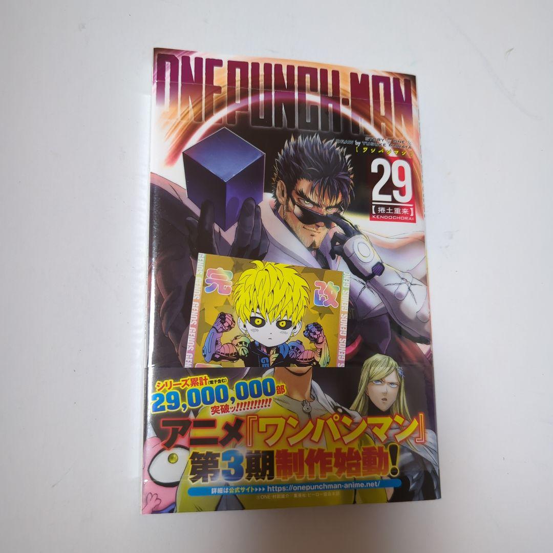 初版 ワンパンマン 29巻 非売品 特典 ステッカー ジェノス 鬼