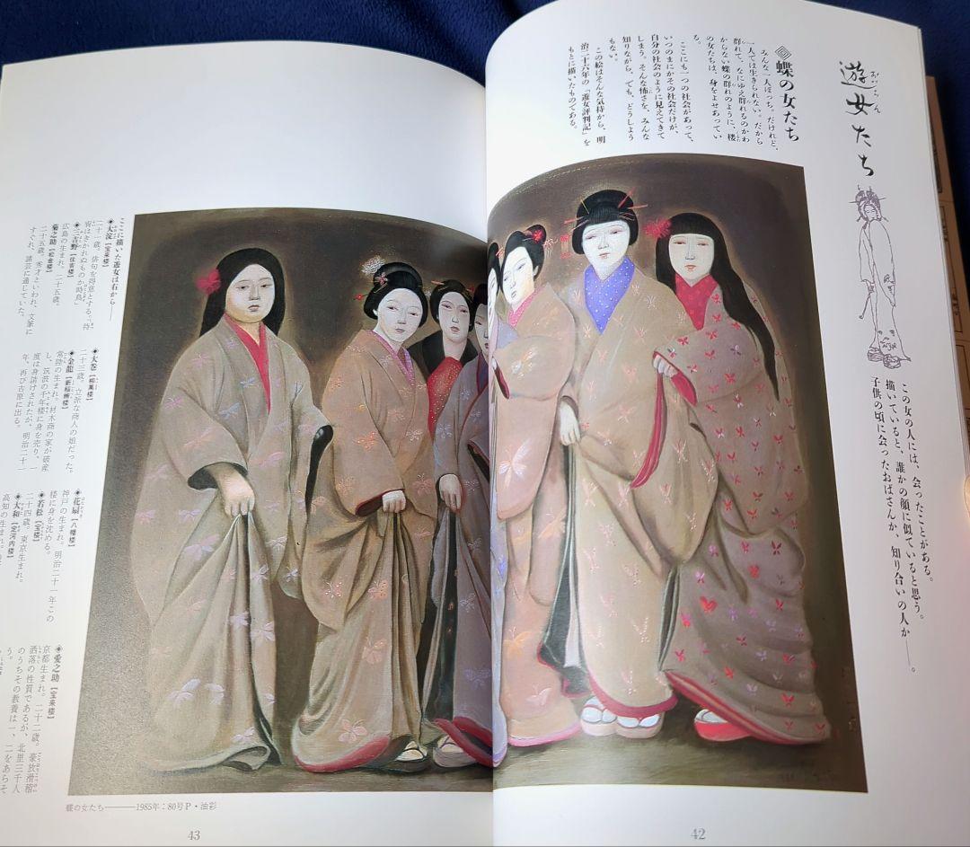 斎藤真一「明治吉原細見記展」 図録 河出書房 1985年 ソフトカバー
