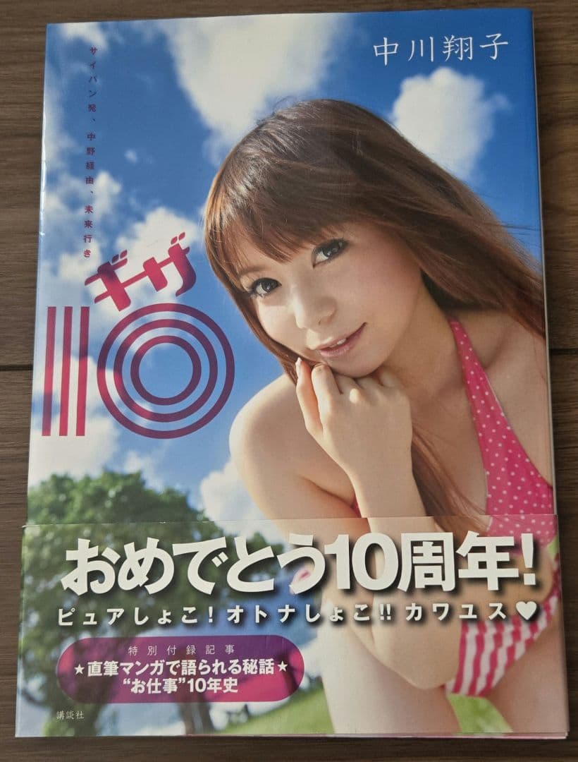 中川翔子 しょこたん サイン入り 写真集 - メルカリ