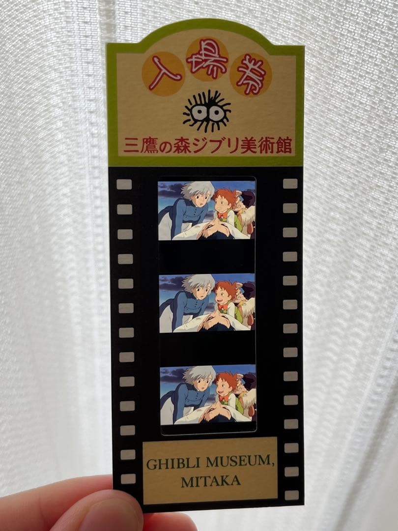 お値下げ】三鷹の森ジブリ美術館 ハウルの動く城 フィルム 入場券