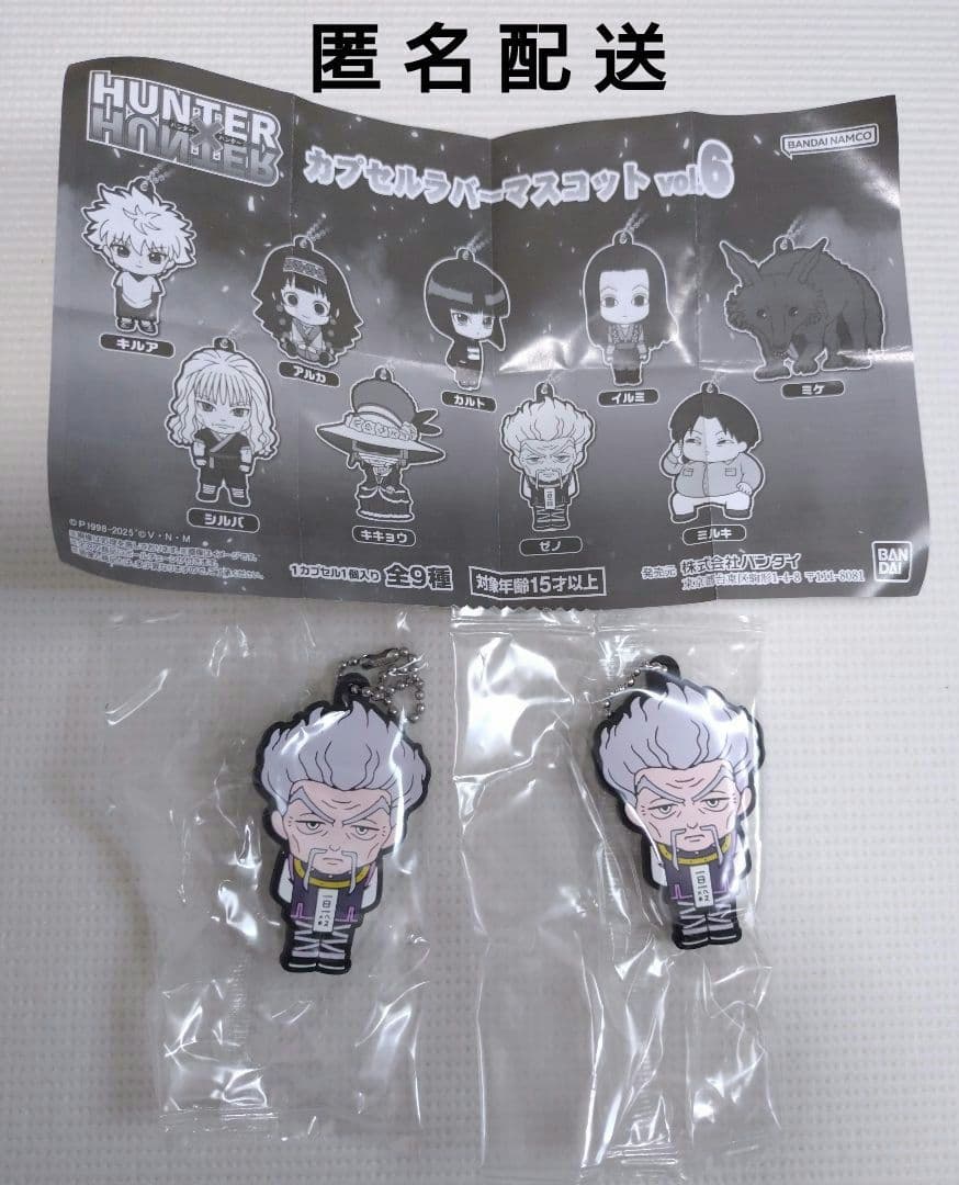 ハンターハンター HUNTER×HUNTER カプセルラバーマスコット ゼノ