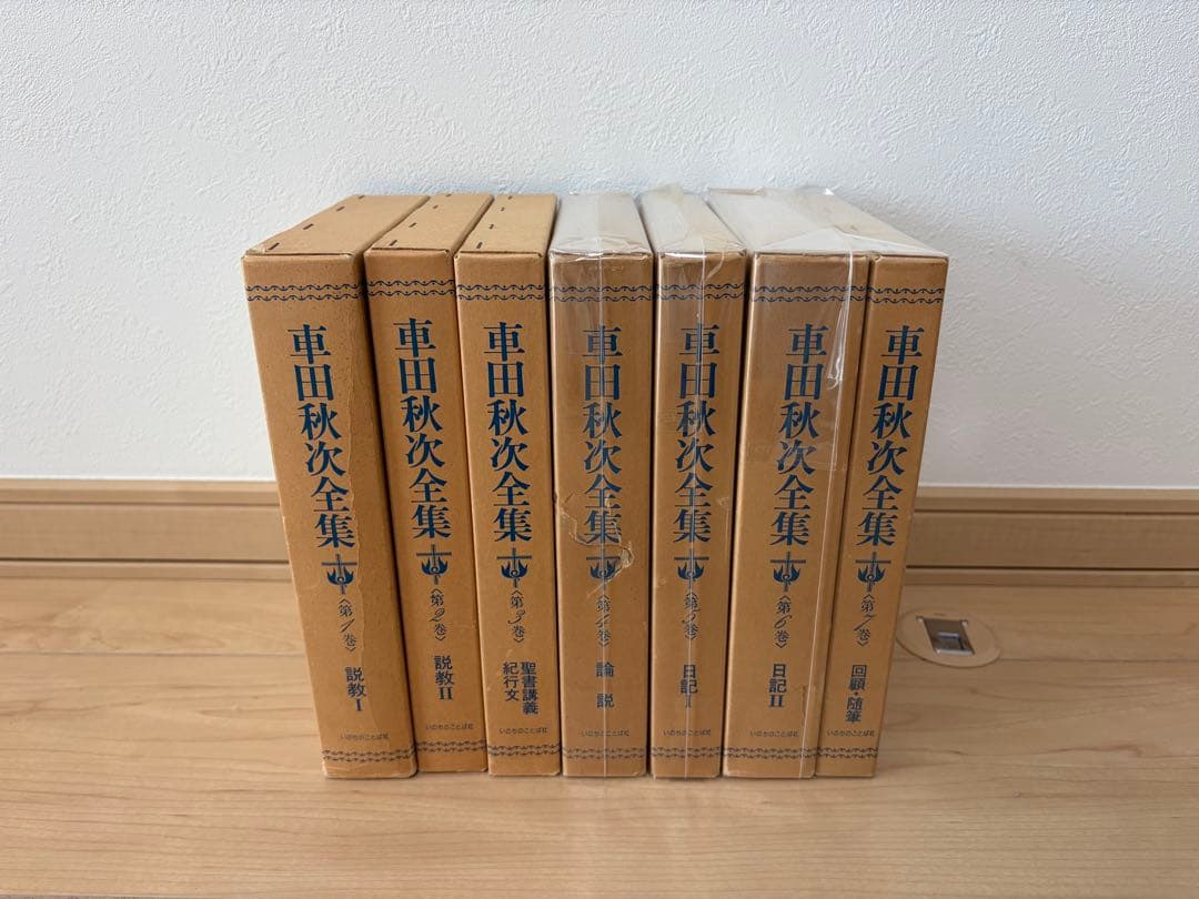 車田秋次全集　全7巻