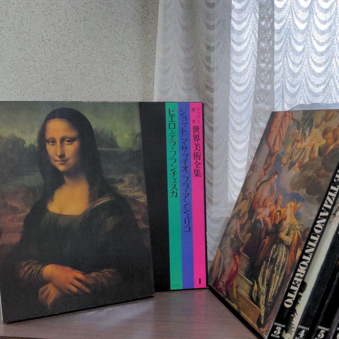 オンライン 通販本・雑誌・漫画 - ファブリ研秀「世界美術全集全20巻