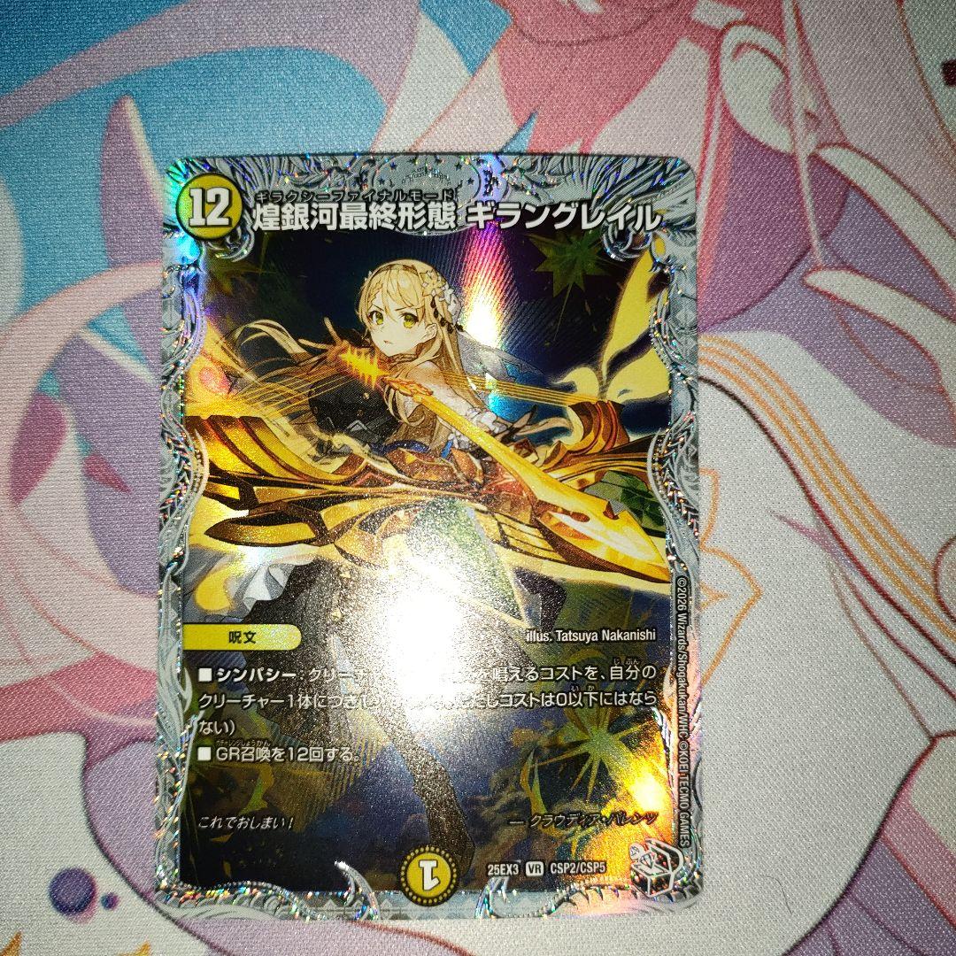 煌銀河最終形態 ギラングレイル ライザのアトリエ キャラトレ - メルカリ