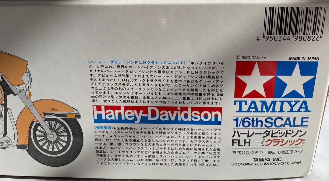 タミヤ　1/6 ハーレーダビッドソン　FLH 《クラシック》