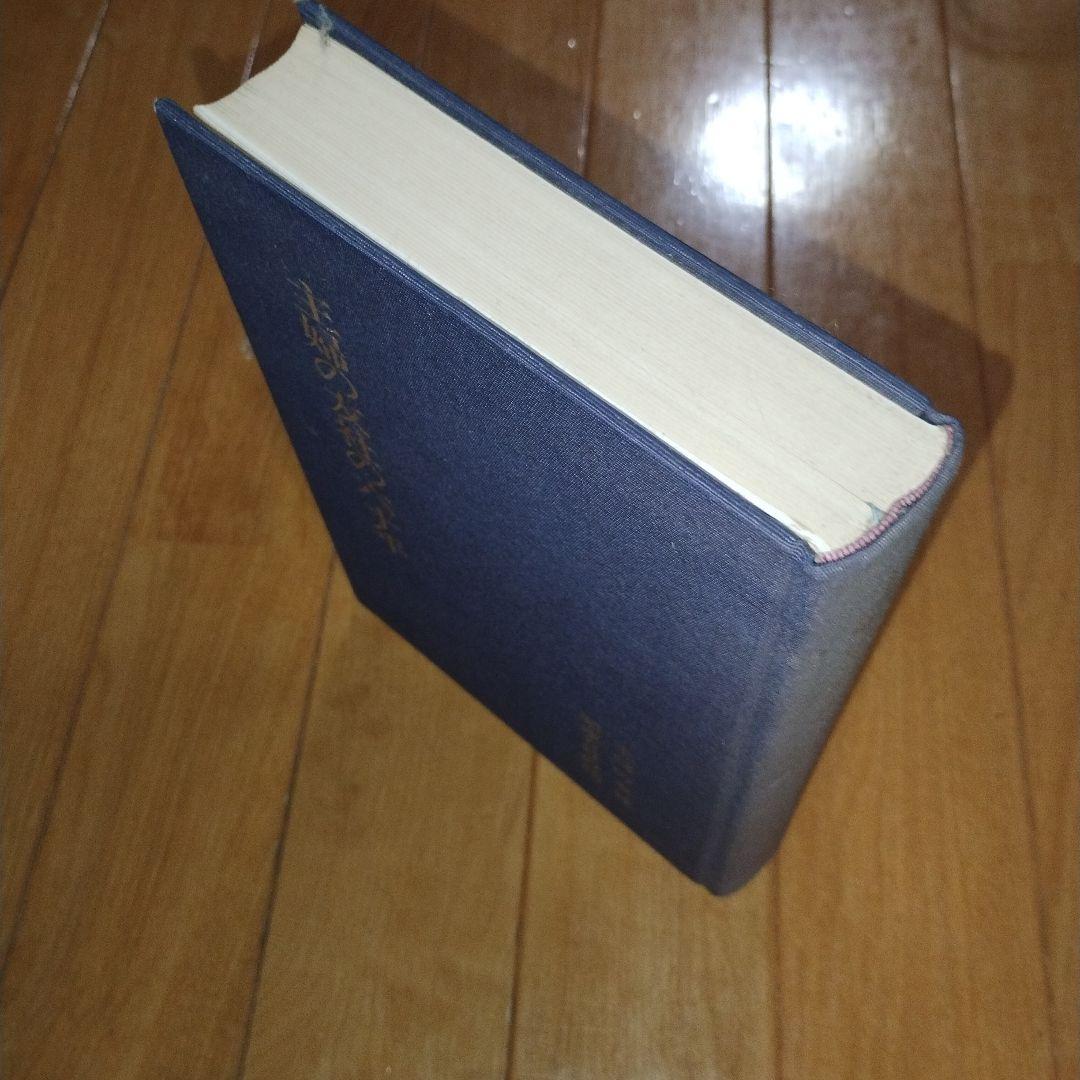 主婦の友社　60年　記念誌　非売品