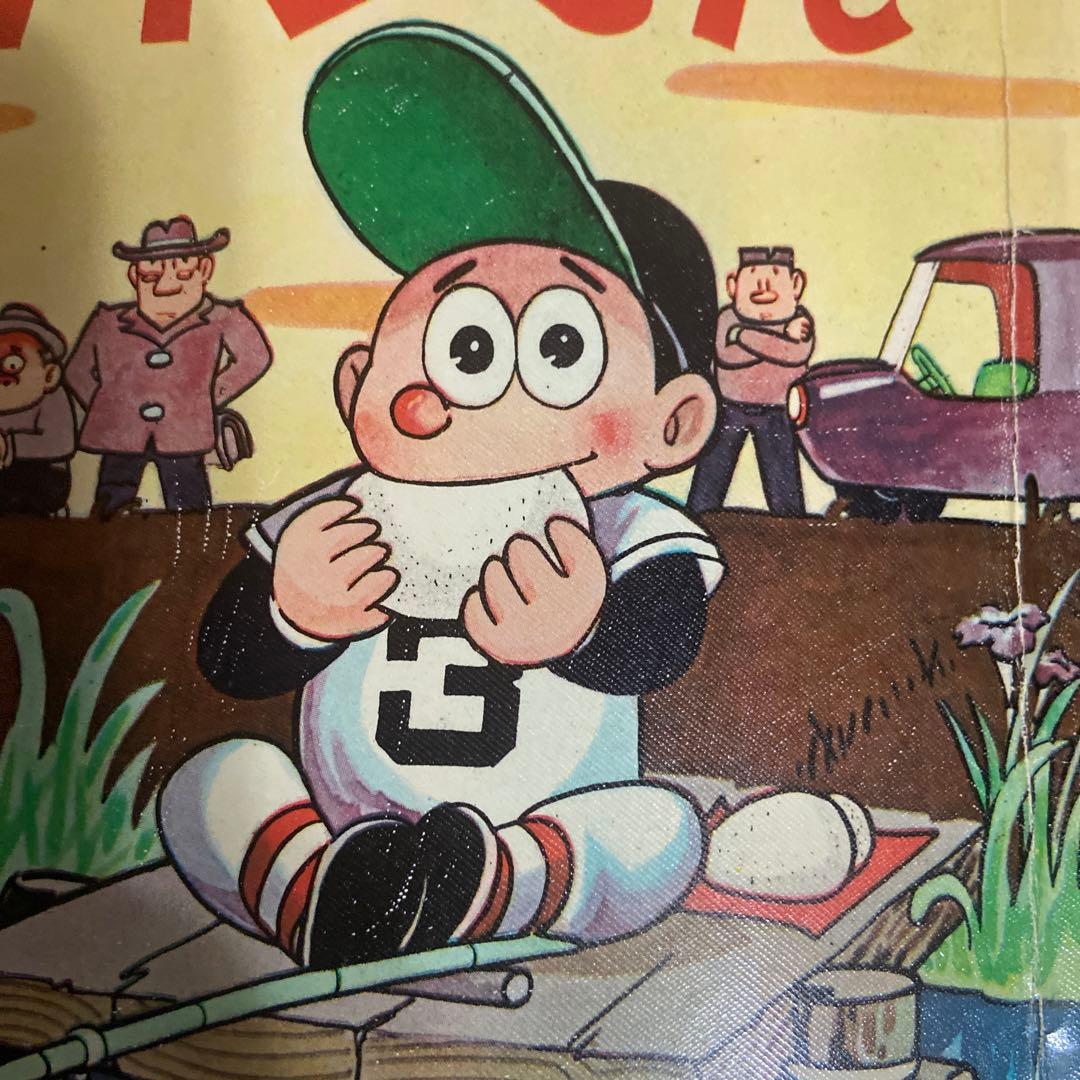 ナガシマくん 初版 わちさんぺい1963年 - メルカリ