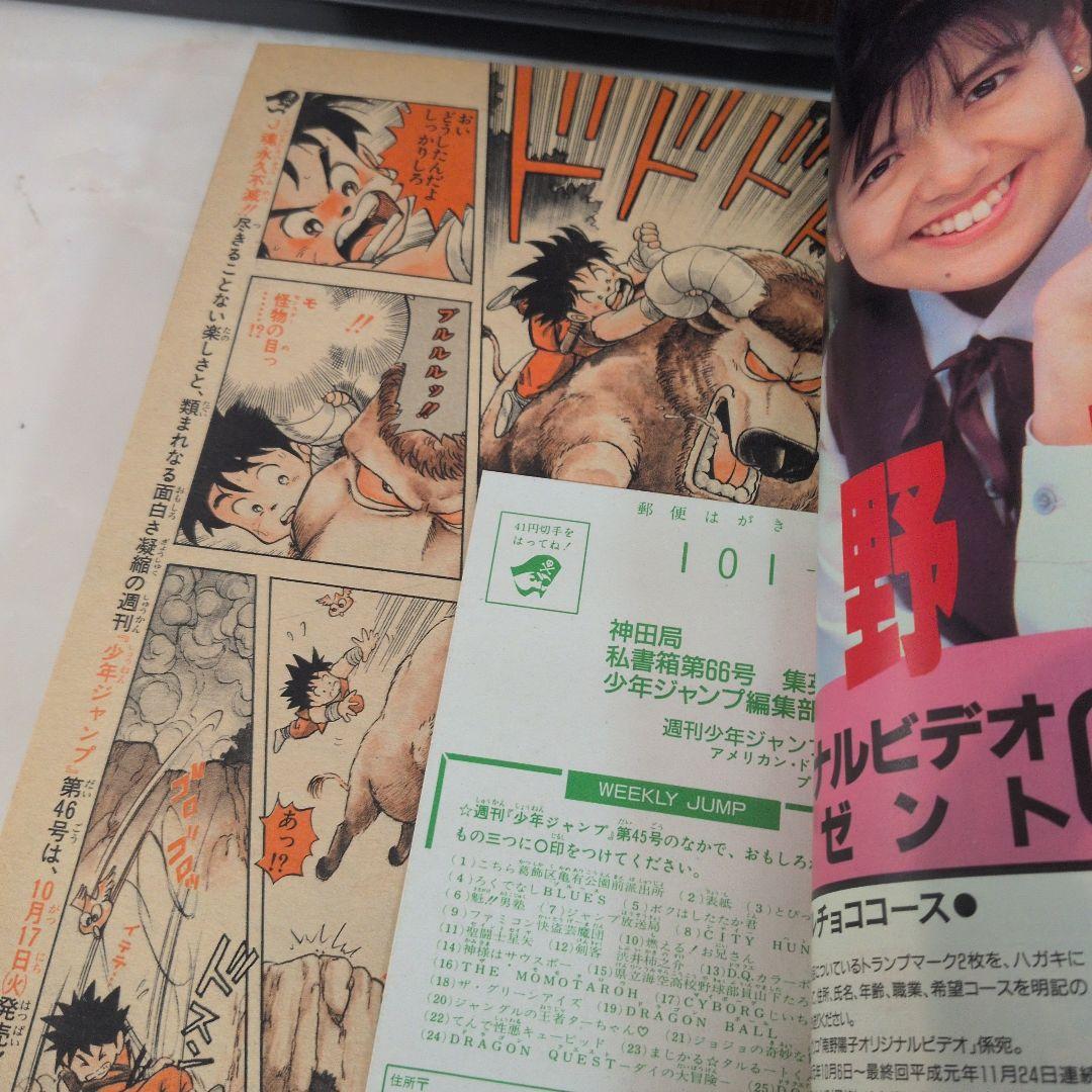 週刊少年ジャンプ 1989年45号 ダイの大冒険 新連載 - メルカリ