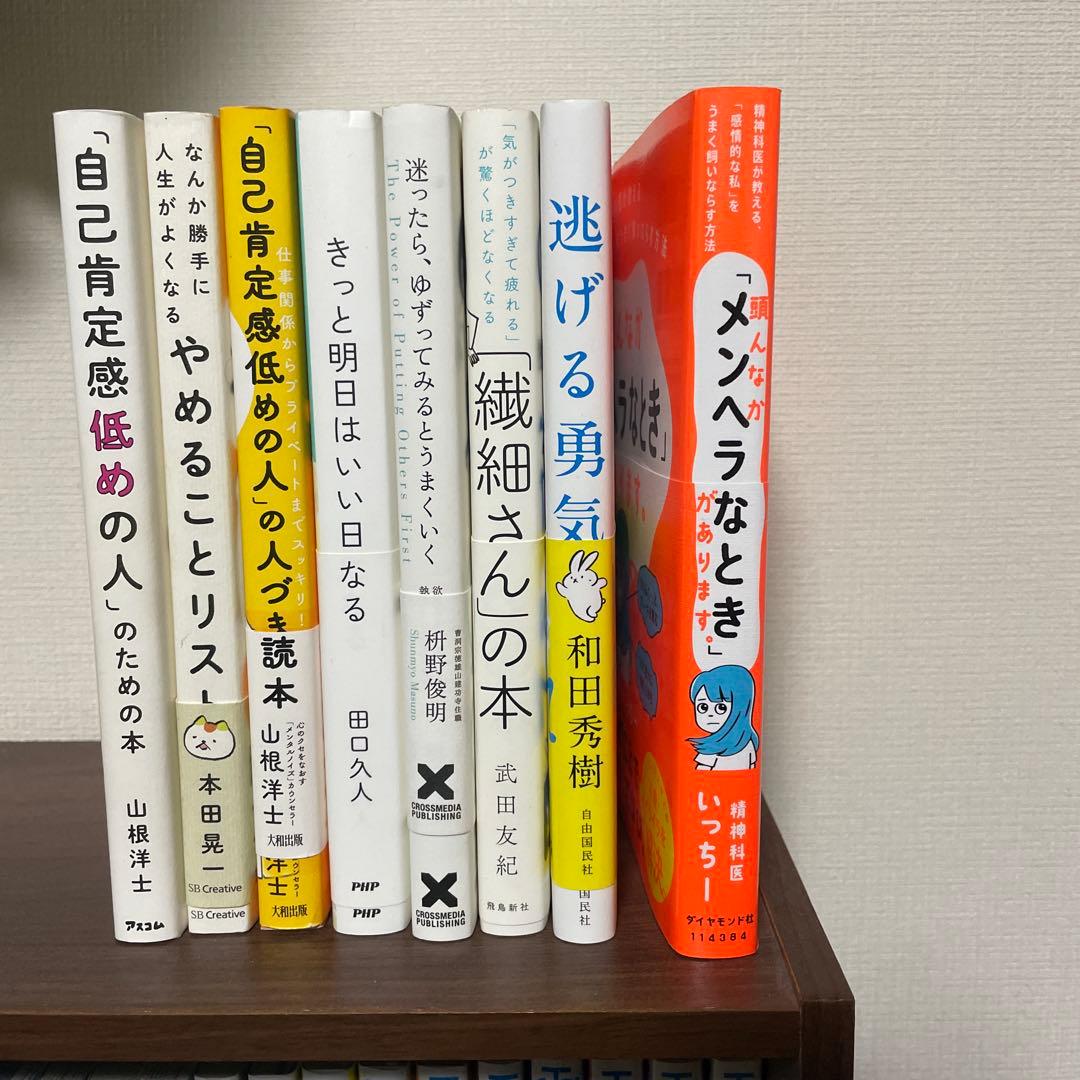 自己啓発本 8冊セット - メルカリ
