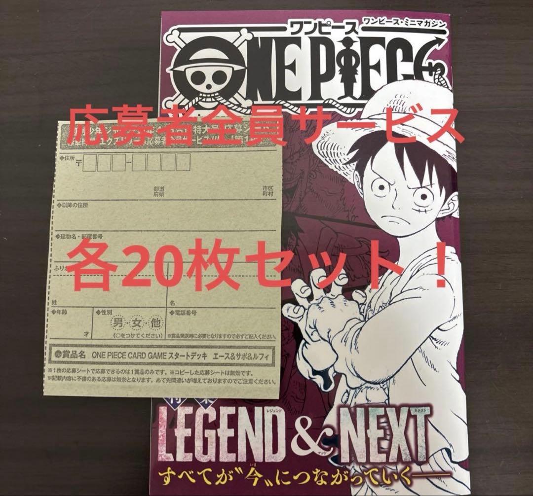 応募券　20枚セット　エース&サボ&ルフィ 応募用 週刊少年ジャンプ 45合併 エース&サボ&ルフィ20セット応募用 週刊少年ジャンプ 新年4•5合併特大