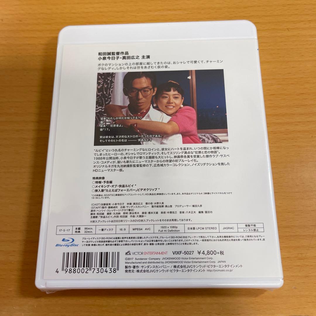 Blu-ray 快盗ルビイ HDニューマスター版 未開封 怪盗ルビィ - メルカリ