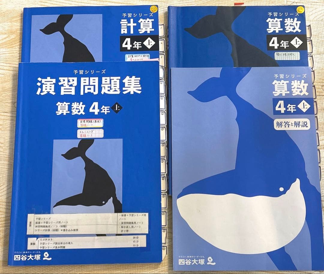 四谷大塚 予習シリーズ 4年 上 下 春期 夏期 冬期講習 早稲田