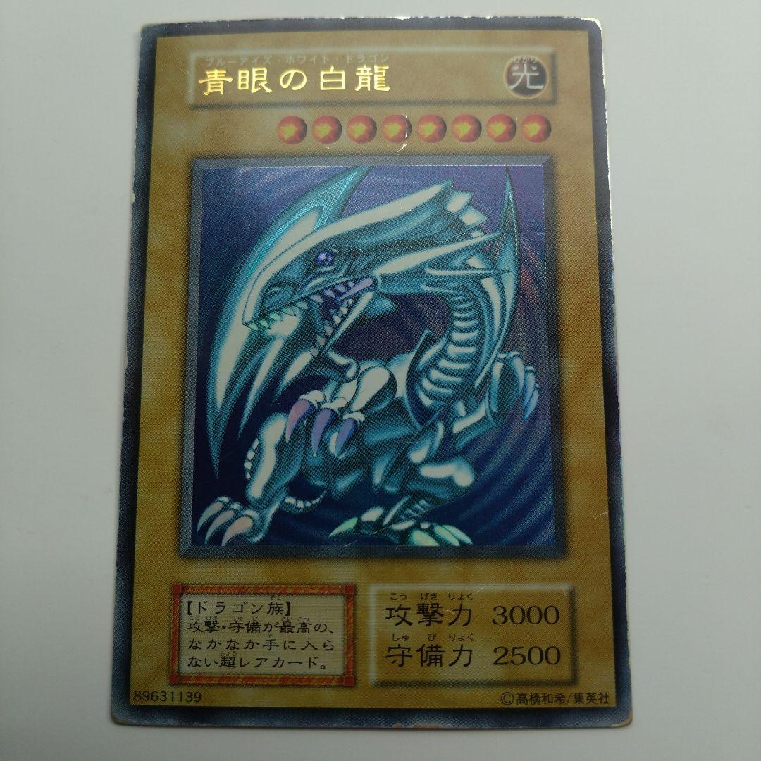 f*a様 【遊戯王/初期】ブルーアイズ・ホワイト・ドラゴン/ウルトラレア 遊戯王 ブルーアイズホワイトドラゴン 初期 スターターボックス 遊戯王