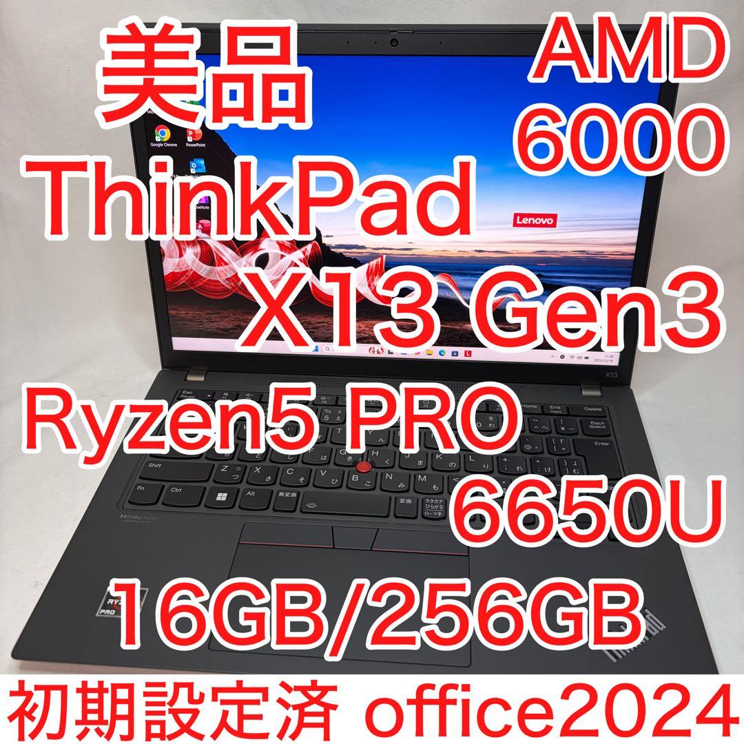 美品 ThinkPad X13 Gen3 Ryzen 5 6650U 16GB Lenovo ThinkPad X13 Gen3 AMD Ryzen 5 PRO 6650U メモリ16GB 500GB