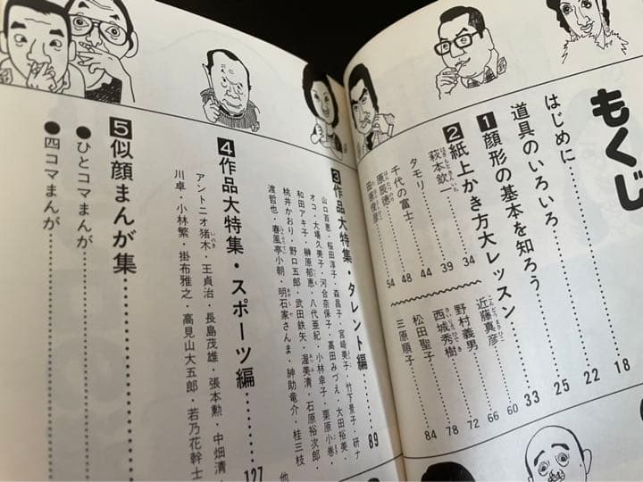 針すなおのそっくり画入門 - メルカリ