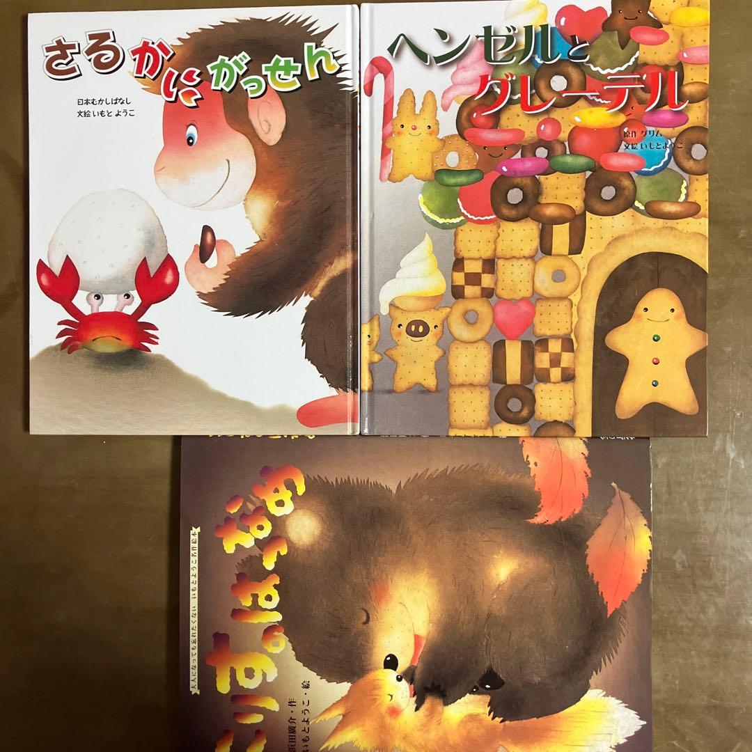 いもとようこ 絵本20冊セット まとめ売り - メルカリ