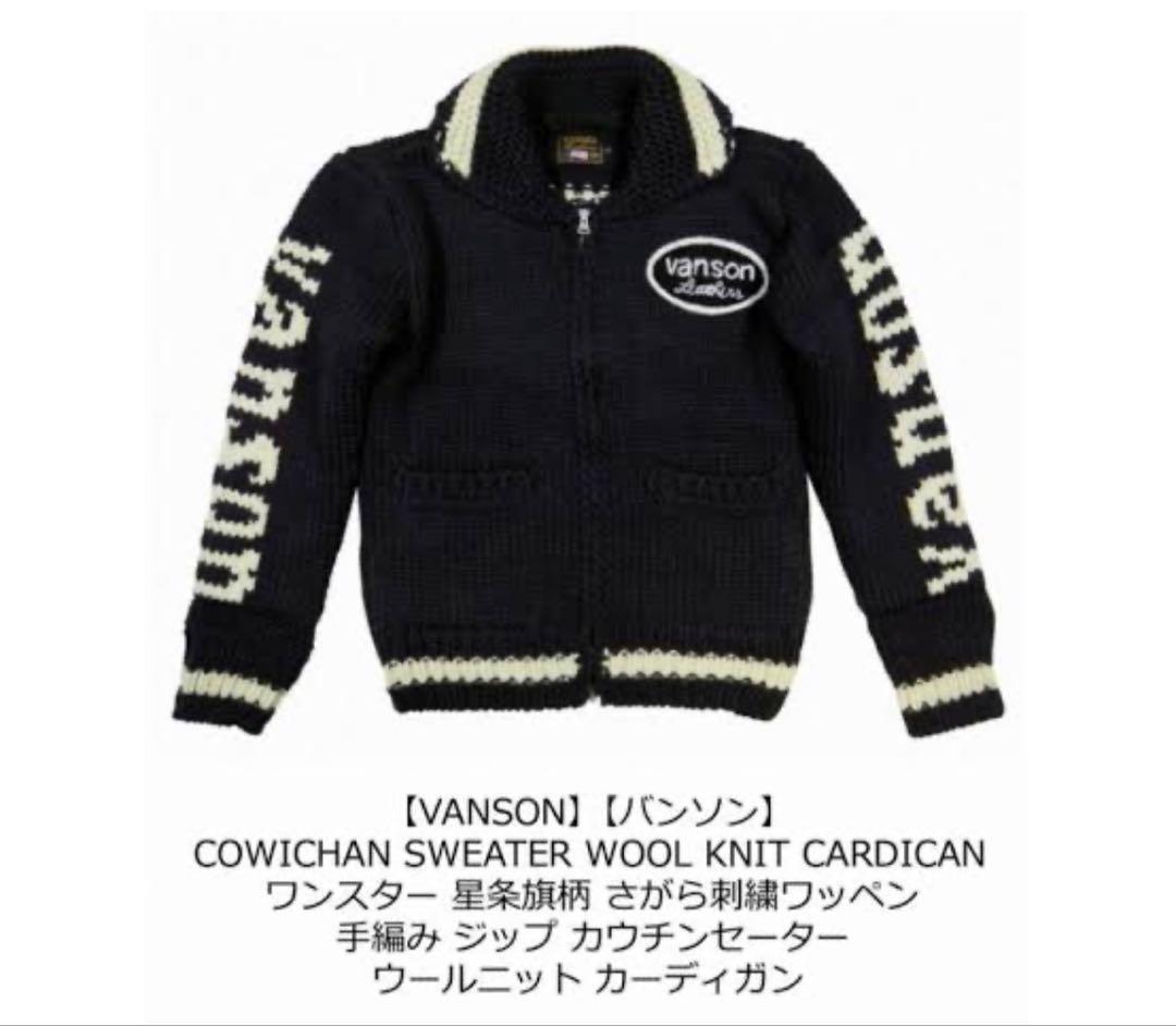 本物】VANSON バンソン カウチンニット NVKN-701 ジップ XL - メルカリ