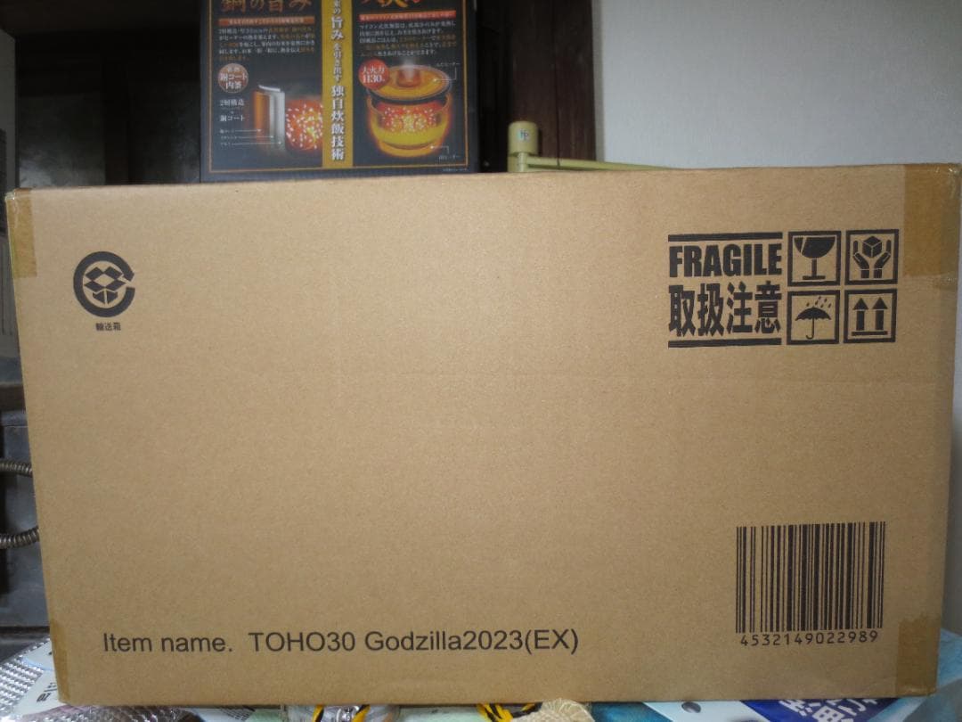【少年リック限定版】東宝30cmシリーズ ゴジラ(2023) ゴジラ -1.0