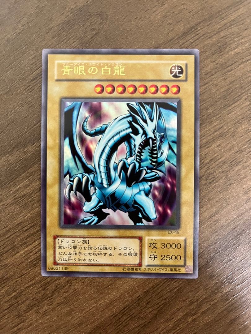 遊戯王 青眼の白龍 ブルーアイズホワイトドラゴン 2期版 - メルカリ