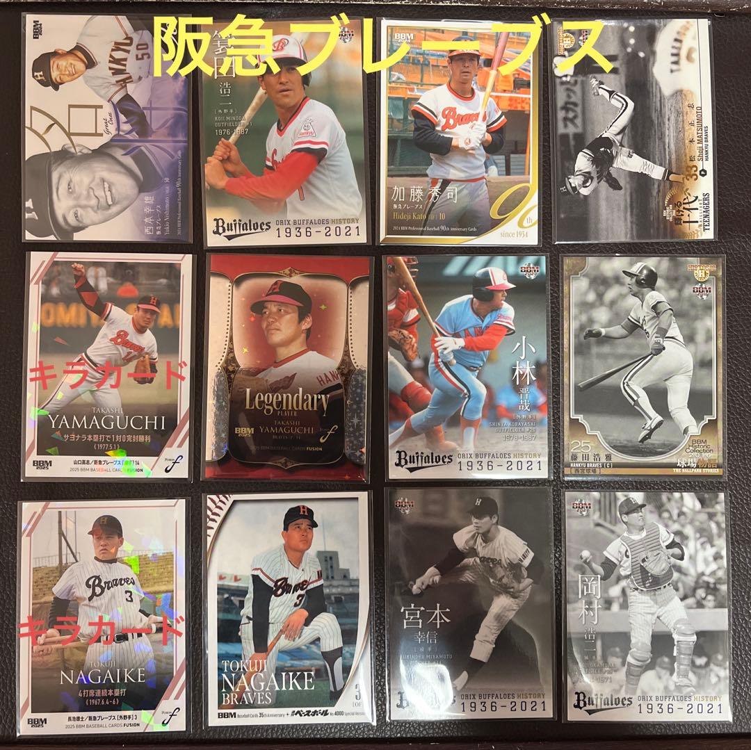 BBM 阪急ブレーブス レジェンドOB選手 カードセット - メルカリ