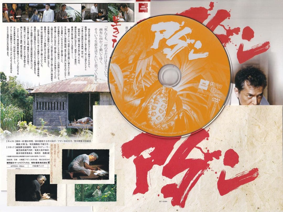 美品】映画「アダン」DVD - メルカリ