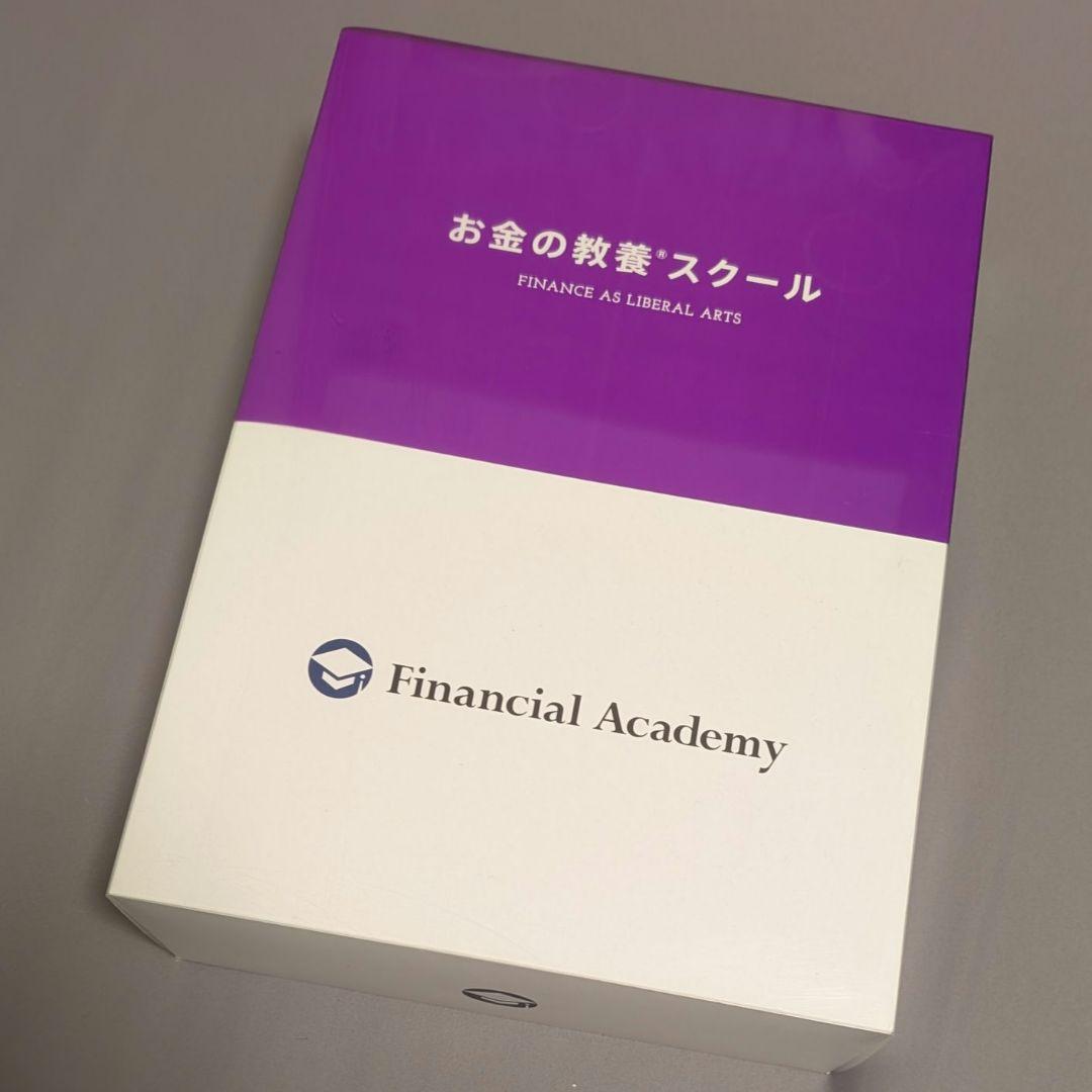 ファイナンシャルアカデミー お金の教養スクール DVDセット お金の教養フェスティバル2026（参加無料）｜ファイナンシャルアカデミー