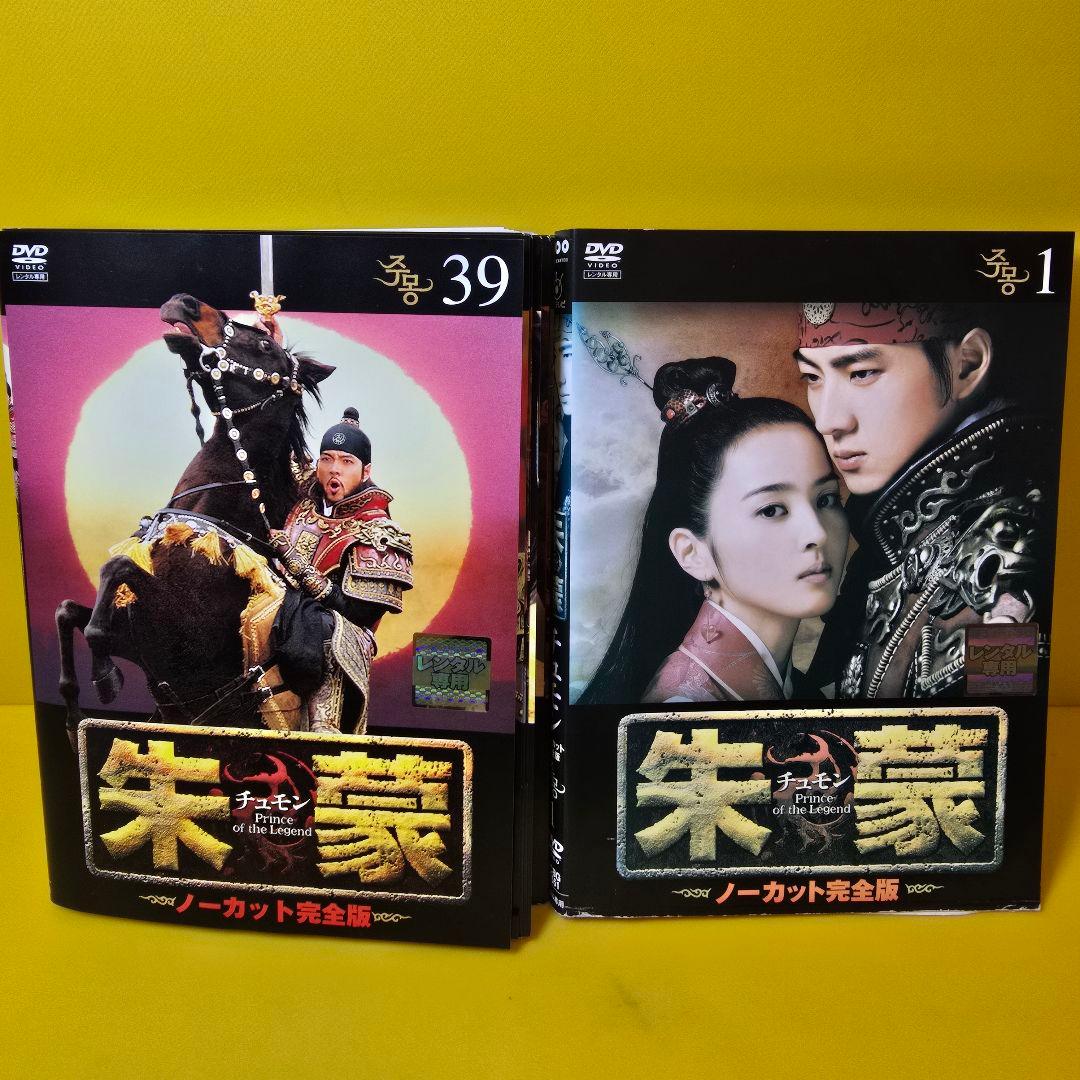 朱蒙 チュモン ノーカット完全版 DVD 全39巻 全巻セット - メルカリ