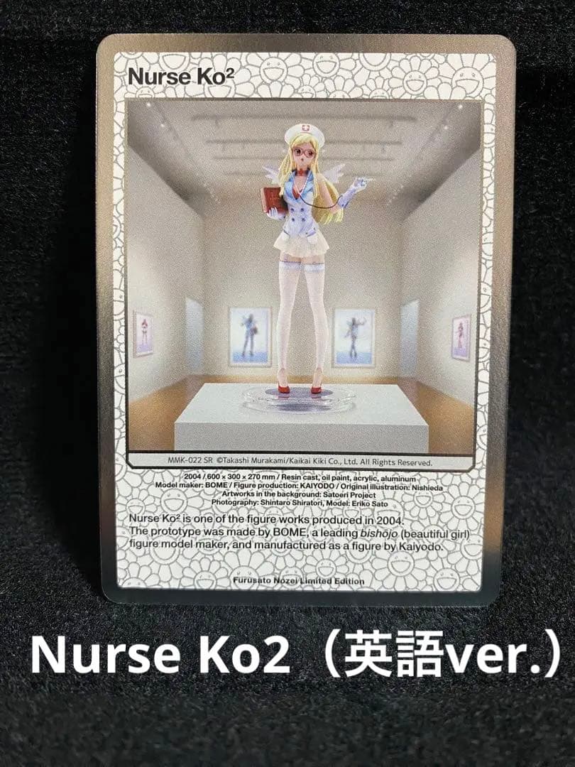 【SR】村上隆もののけ京都　ふるさと納税限定版第2弾　カード　Nurse Ko2 納税返礼品になった村上隆「もののけ京都展」の限定トレカ第2弾が登場