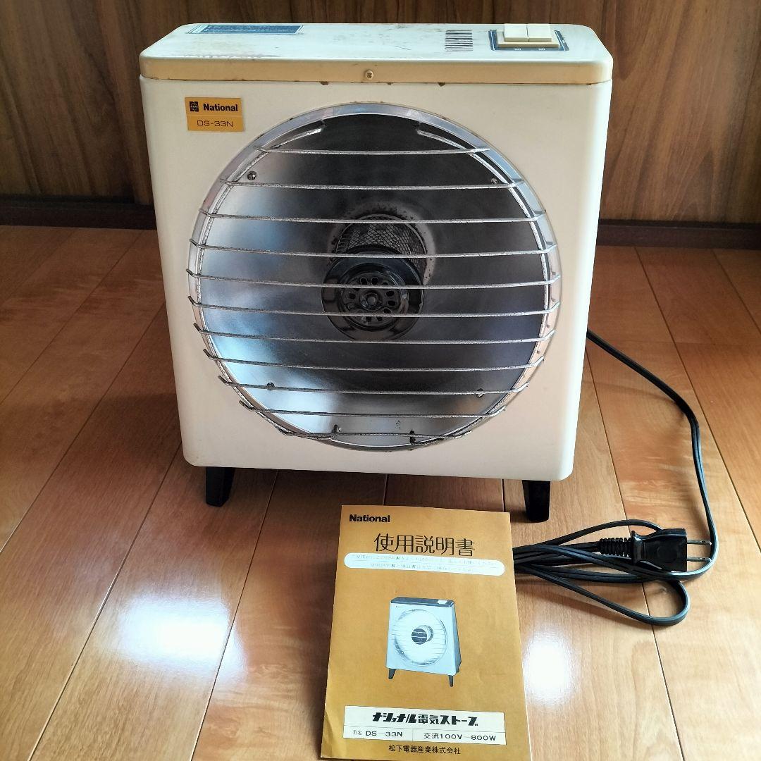 ナショナル 電気ストーブDS-33N 昭和レトロ - メルカリ