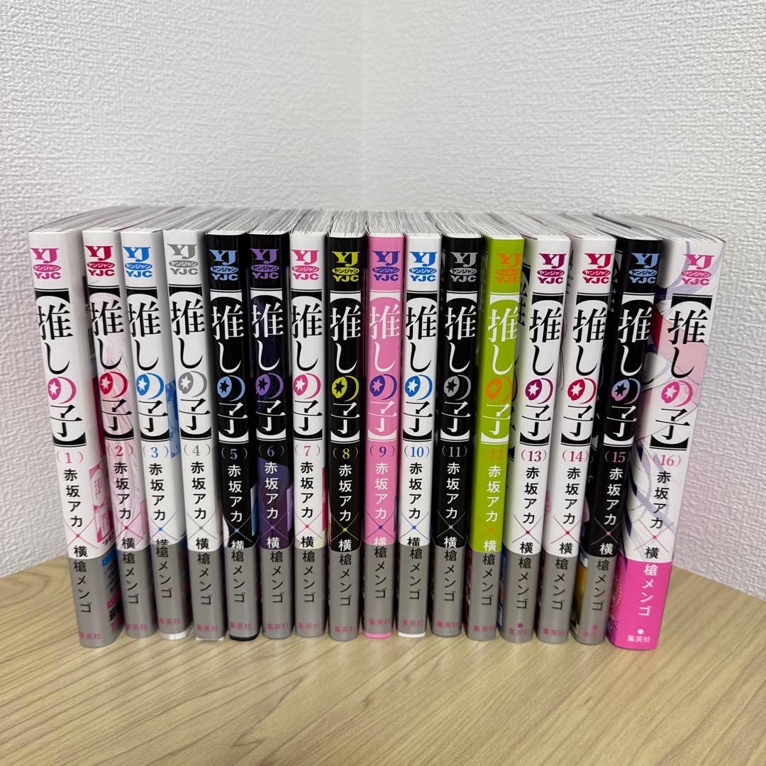 推しの子【１巻〜16巻セット】 全巻セット) 推しの子 1～16巻 横槍メンゴ 横槍メンゴ -の商品詳細