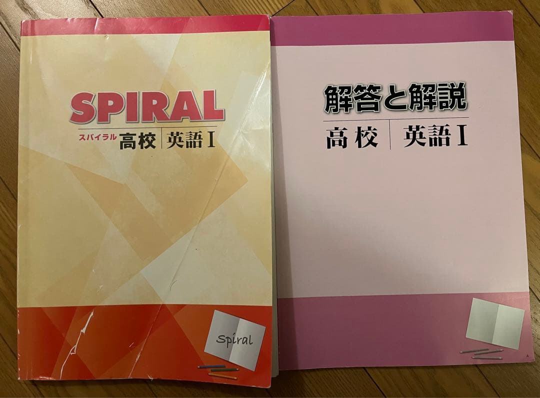 SPIRAL 高校 英語Ⅰ スパイラル 解答解説付き - メルカリ