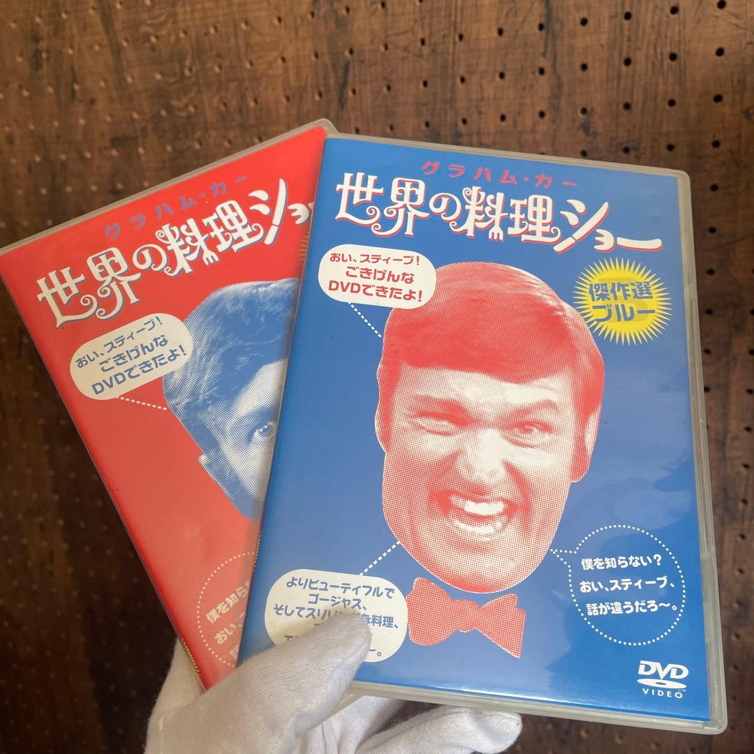 グラハム•カー 世界の料理ショー - メルカリ