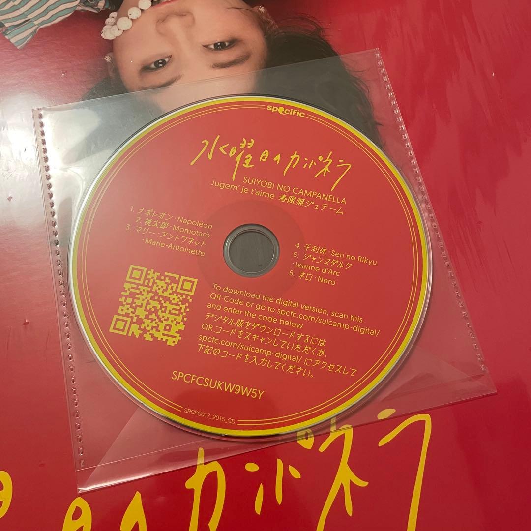 水曜日のカンパネラ 寿限無ジュテーム 桃太郎 レコード LP CD - メルカリ