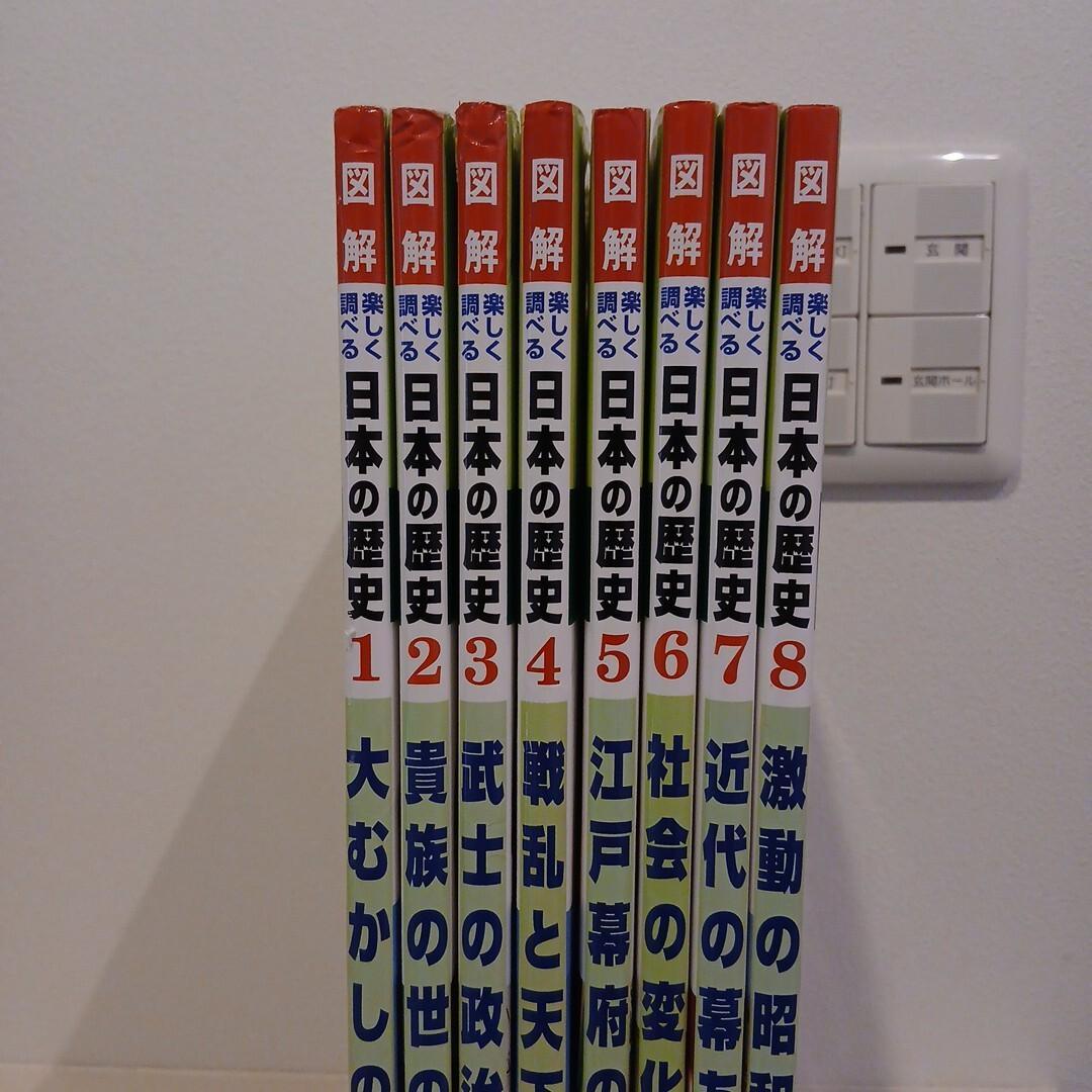 【希少本】図解 楽しく調べる日本の歴史 8冊セット 角川まんが学習シリーズ 日本の歴史 5大特典つき全16巻+別巻5冊セット