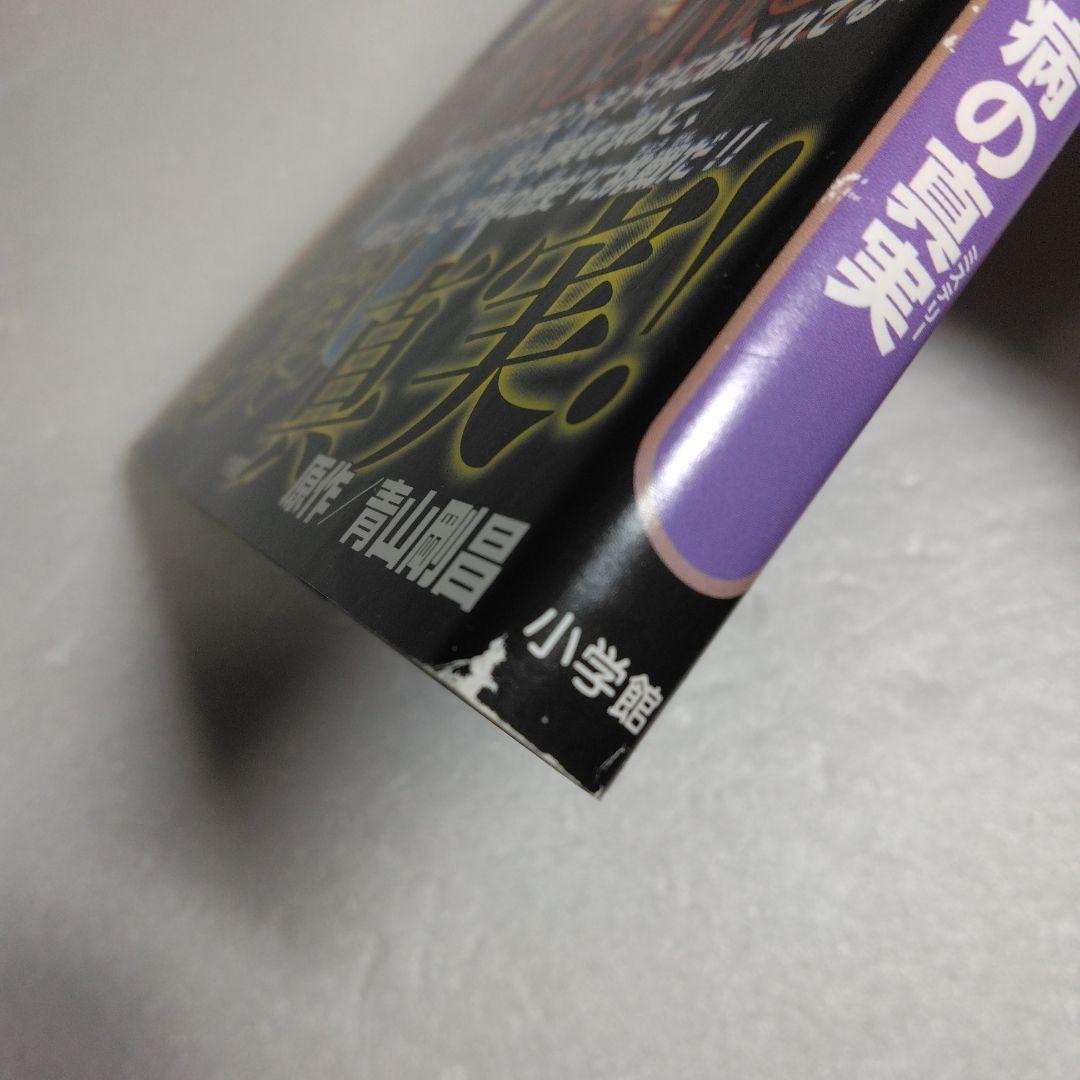 世界史探偵コナン 4冊セット 1 3 5 6 名探偵コナン歴史まんが - メルカリ