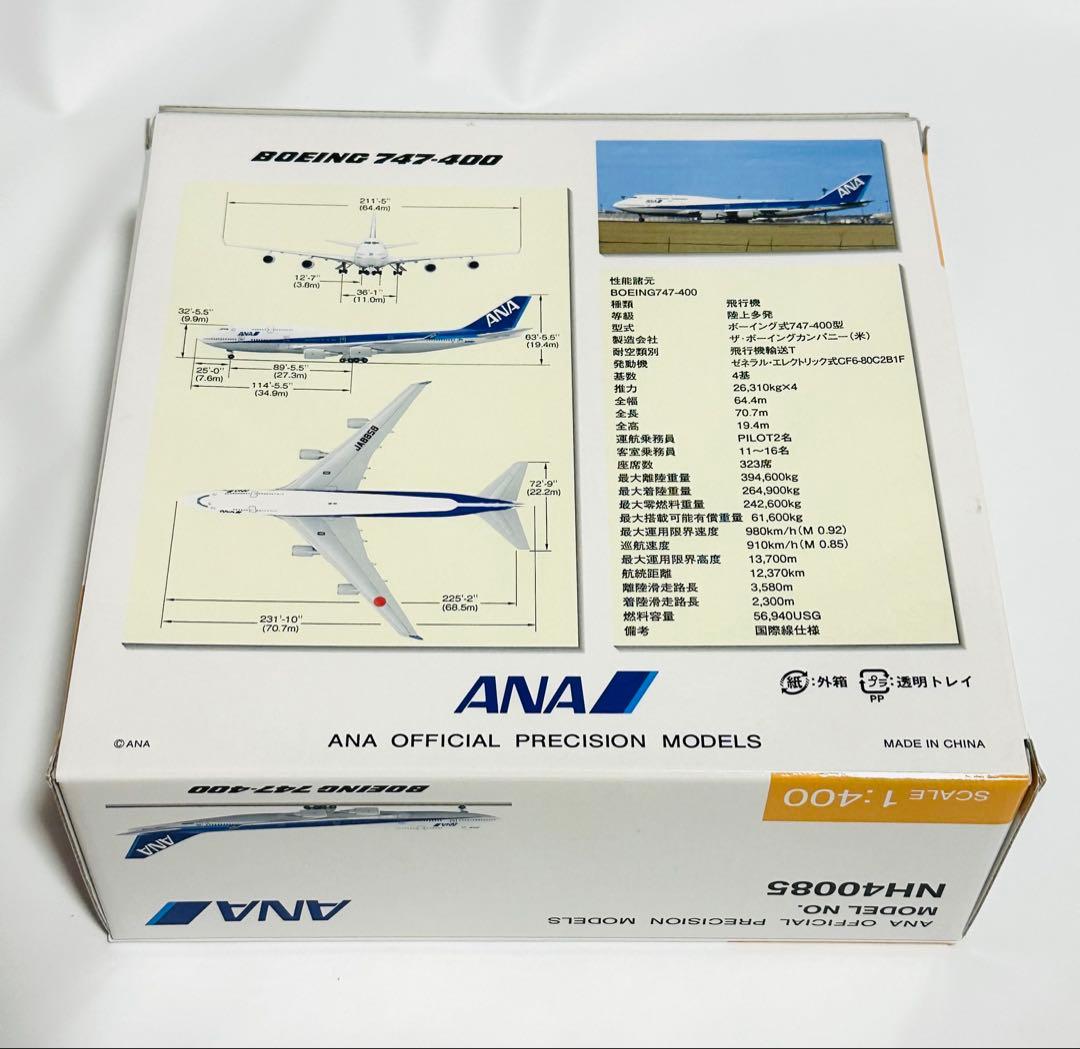 全日空商事 1/400 ANA B747-400 ラストフライトNH40085 - メルカリ