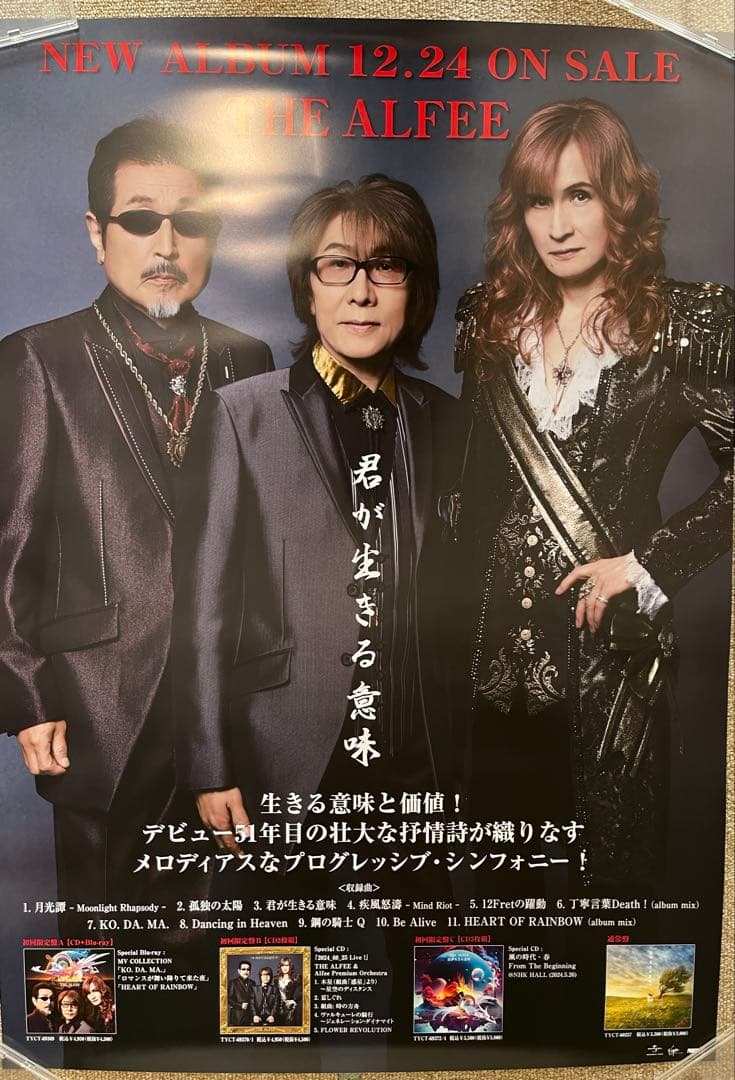 THE ALFEE【君が生きる意味】非売品B2ポスター - メルカリ