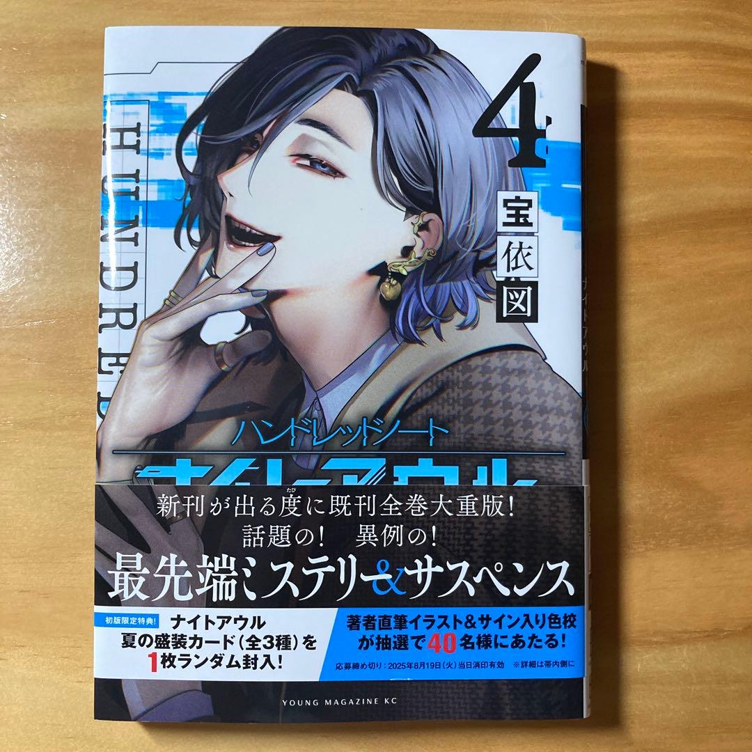 ハンドレッドノート ナイトアウル 漫画 1〜5巻+ 初版限定特典2巻サイン