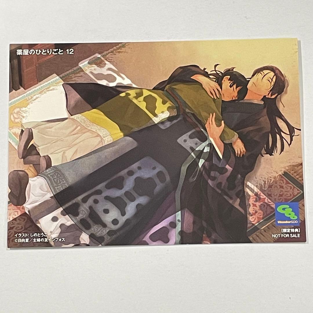 薬屋のひとりごと 小説 12巻 特典イラストカード 1枚 ポストカード