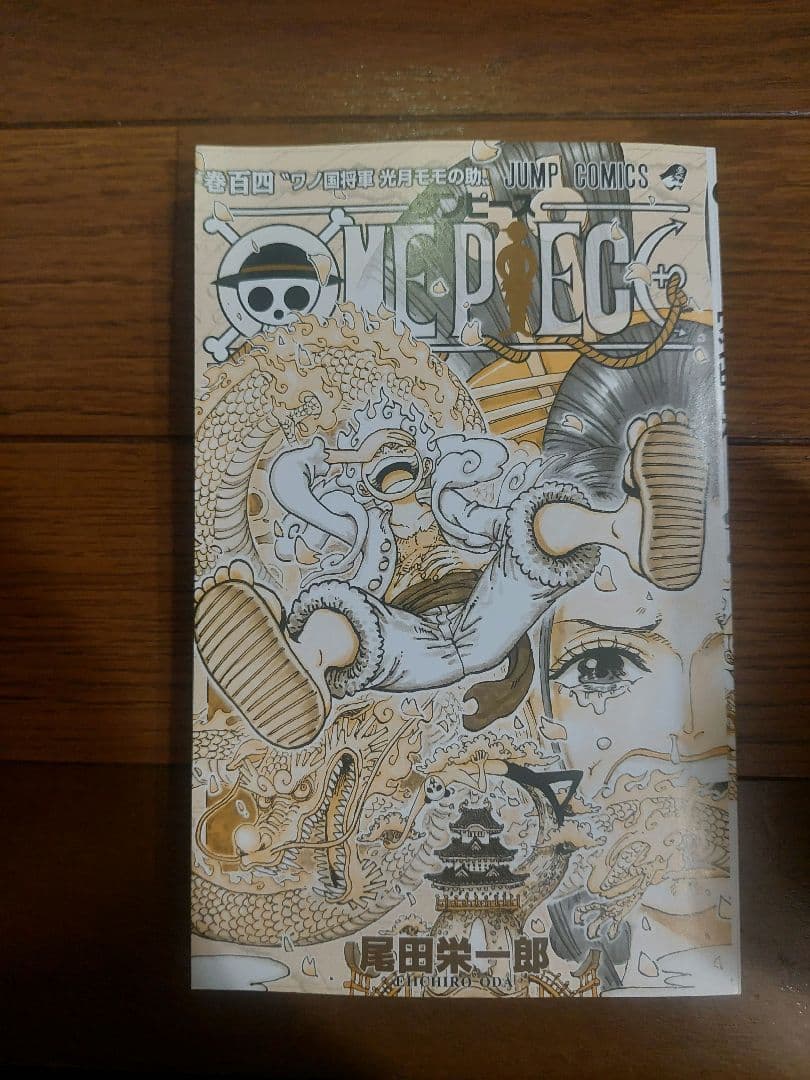 ワンピース 104巻 初版 ONE PIECE 帯 ジャンコミ - メルカリ