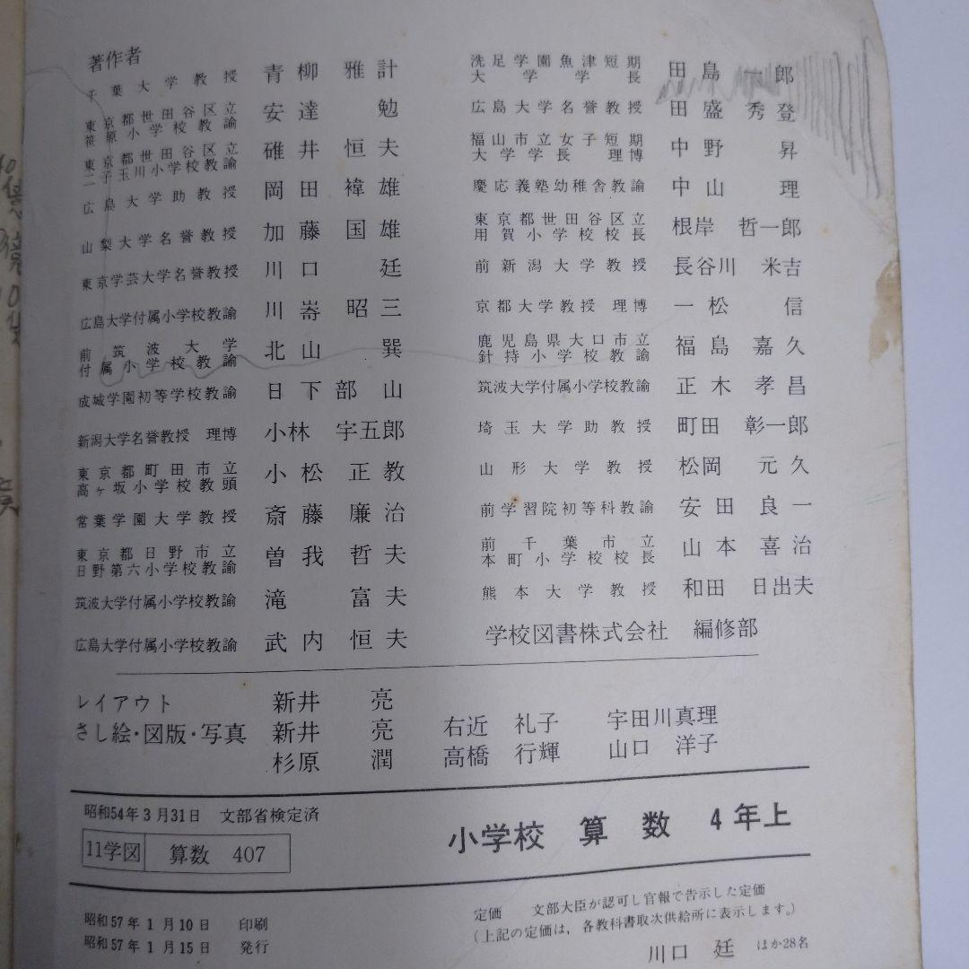 算数 教科書 11冊セット 昭和 1年生から6年生 - メルカリ