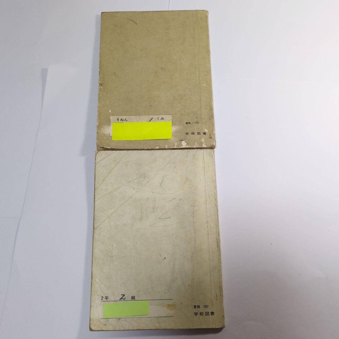 算数 教科書 11冊セット 昭和 1年生から6年生 - メルカリ