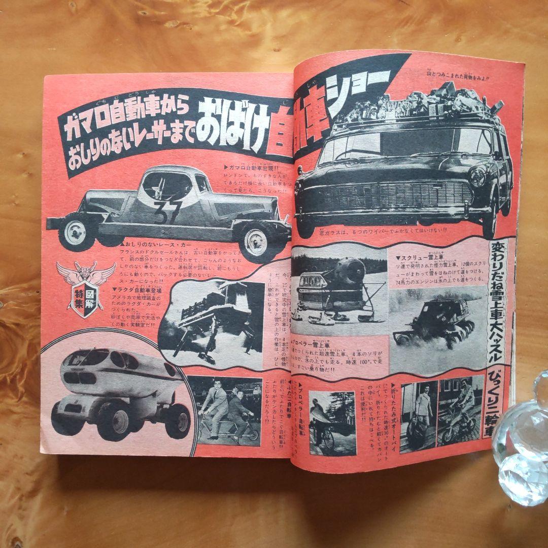 週刊少年サンデー1968年45号∕白土三平 サスケ∕水木しげる 河童の三平