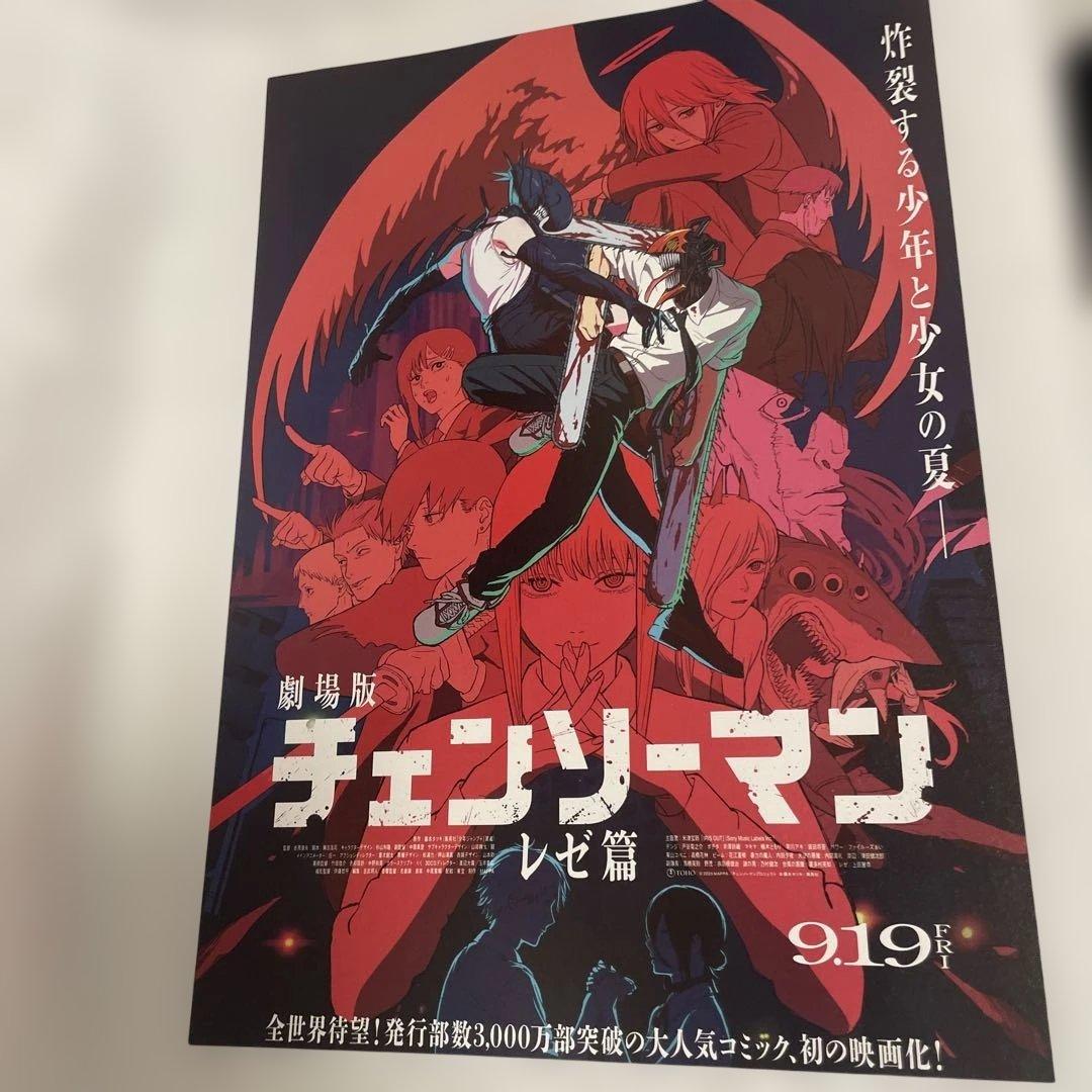 劇場版 チェンソーマン レゼ編 フライヤー ポスター - メルカリ