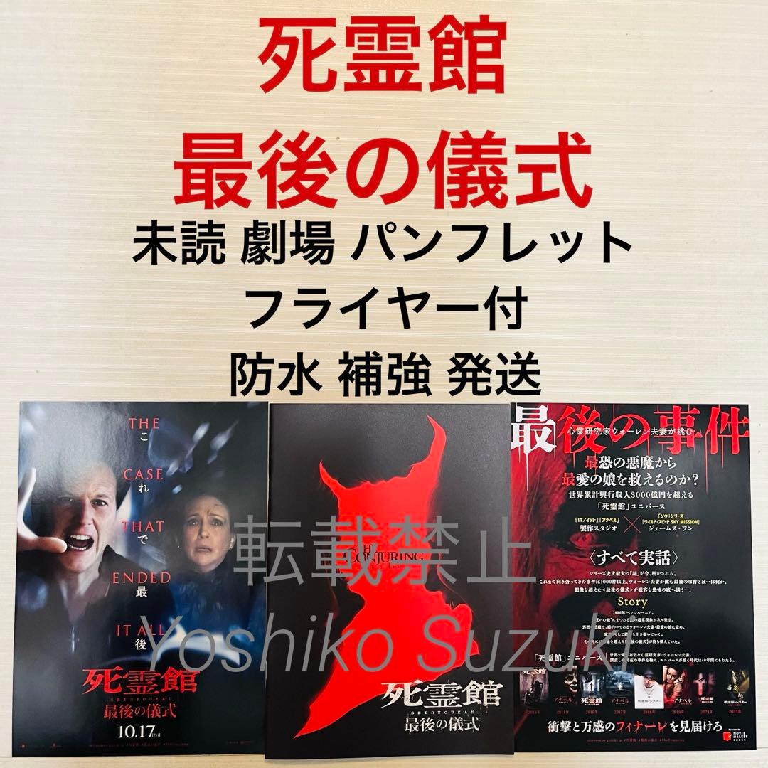 未読 映画 死霊館 最後の儀式 パンフレット - メルカリ