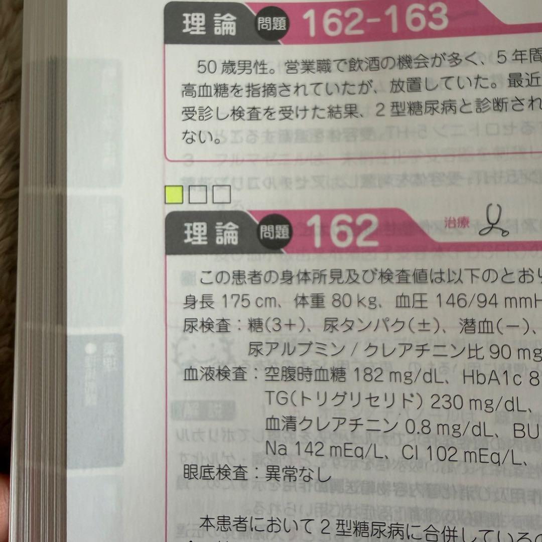 111回薬剤師国家試験対策 青問 9冊セット 回数別 - メルカリ