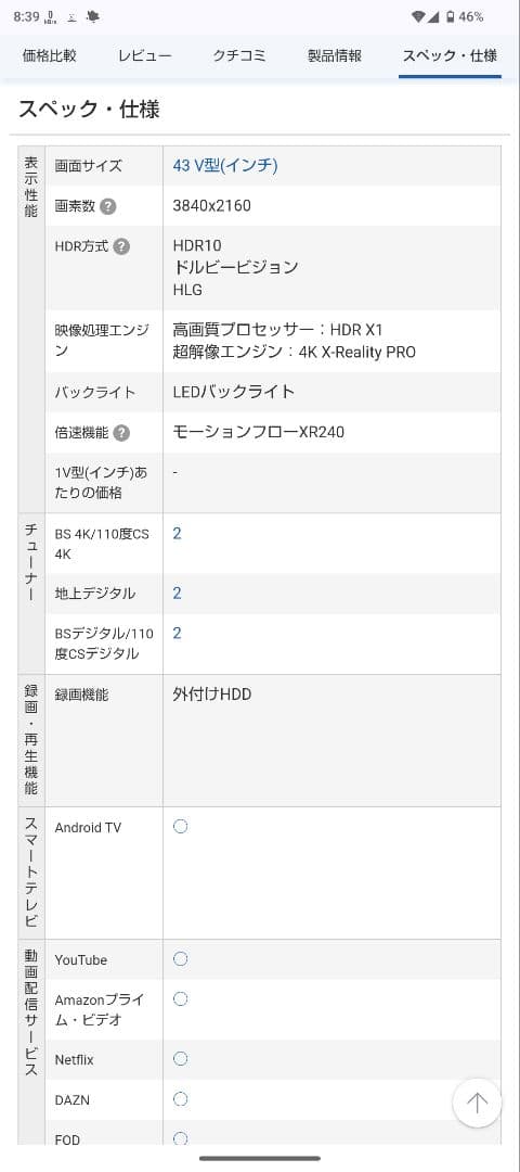 ソニー ブラビア KJ-43X8500G(使用頻度低) - メルカリ